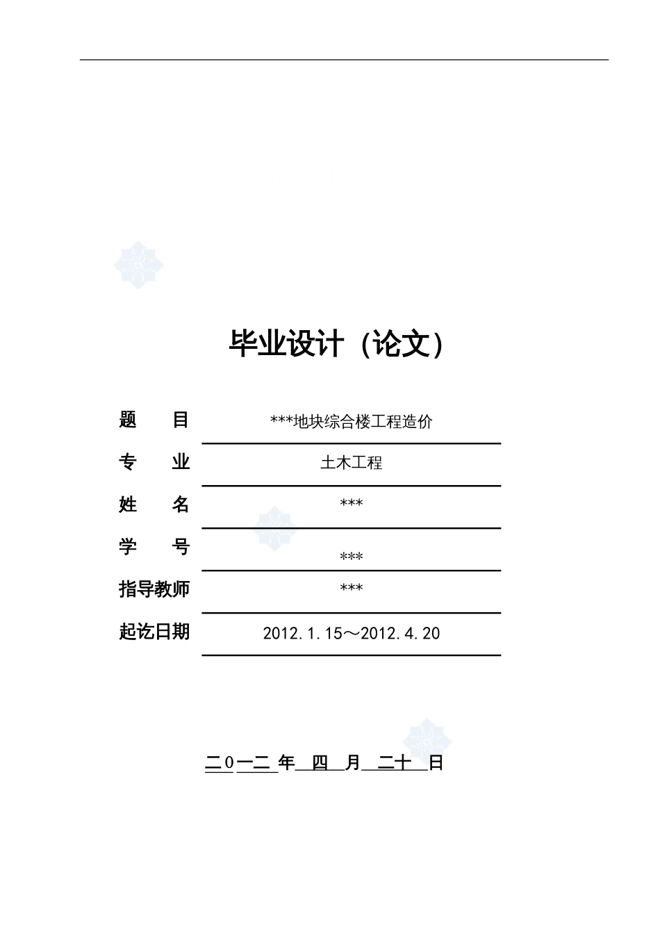 【6层】地上6层，地下3层商业综合楼工程投标报价书（工程量计算+清单报价）_第1页