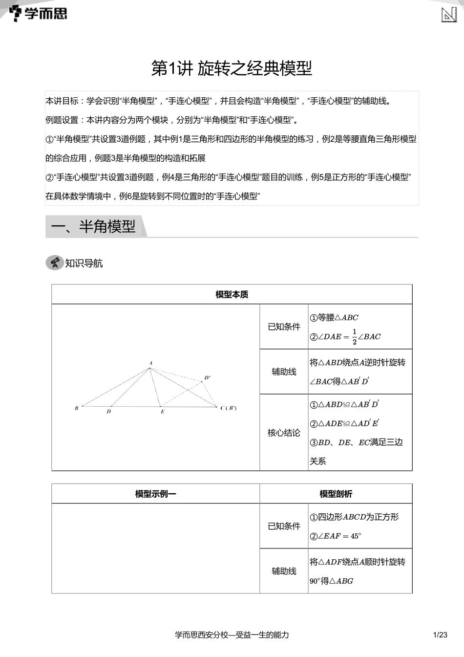 初中数学-初二春讲义教师版_第1页