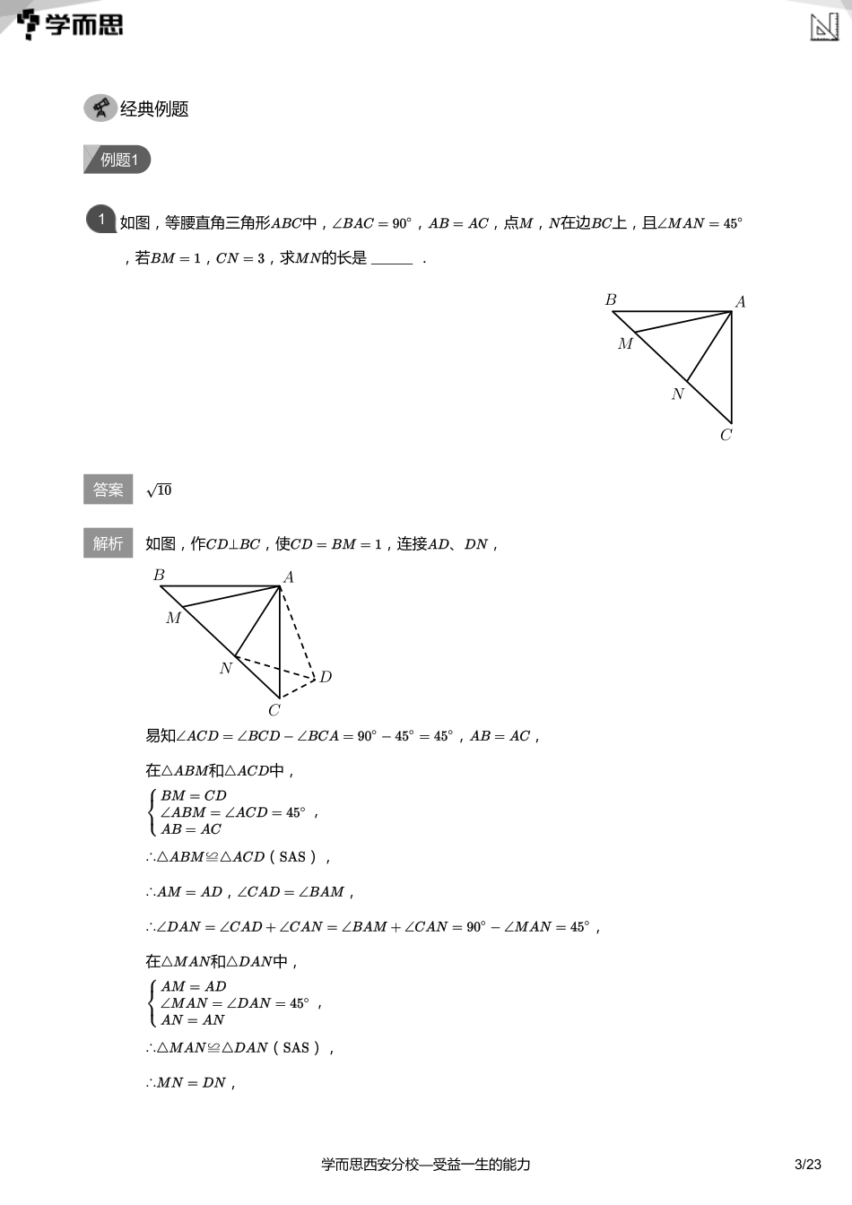 初中数学-初二春讲义教师版_第3页