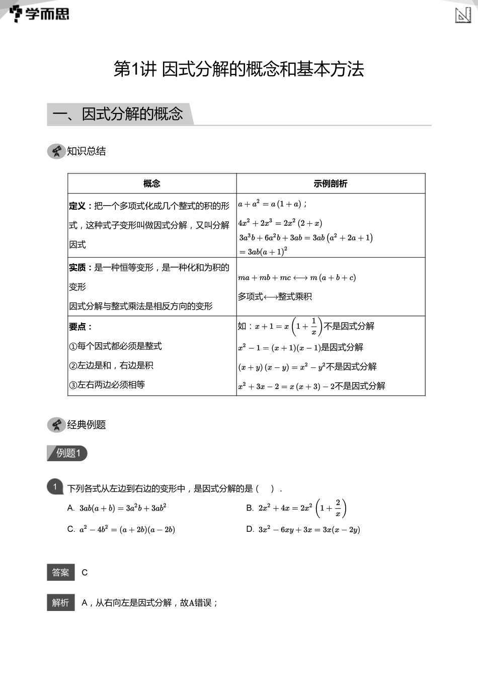 初中数学-初二寒讲义教师版_第1页