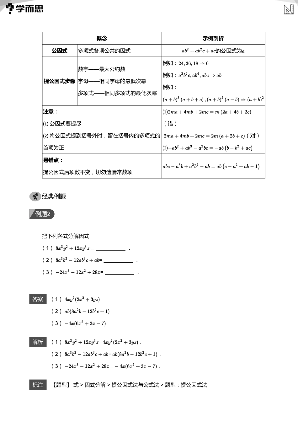 初中数学-初二寒讲义教师版_第3页