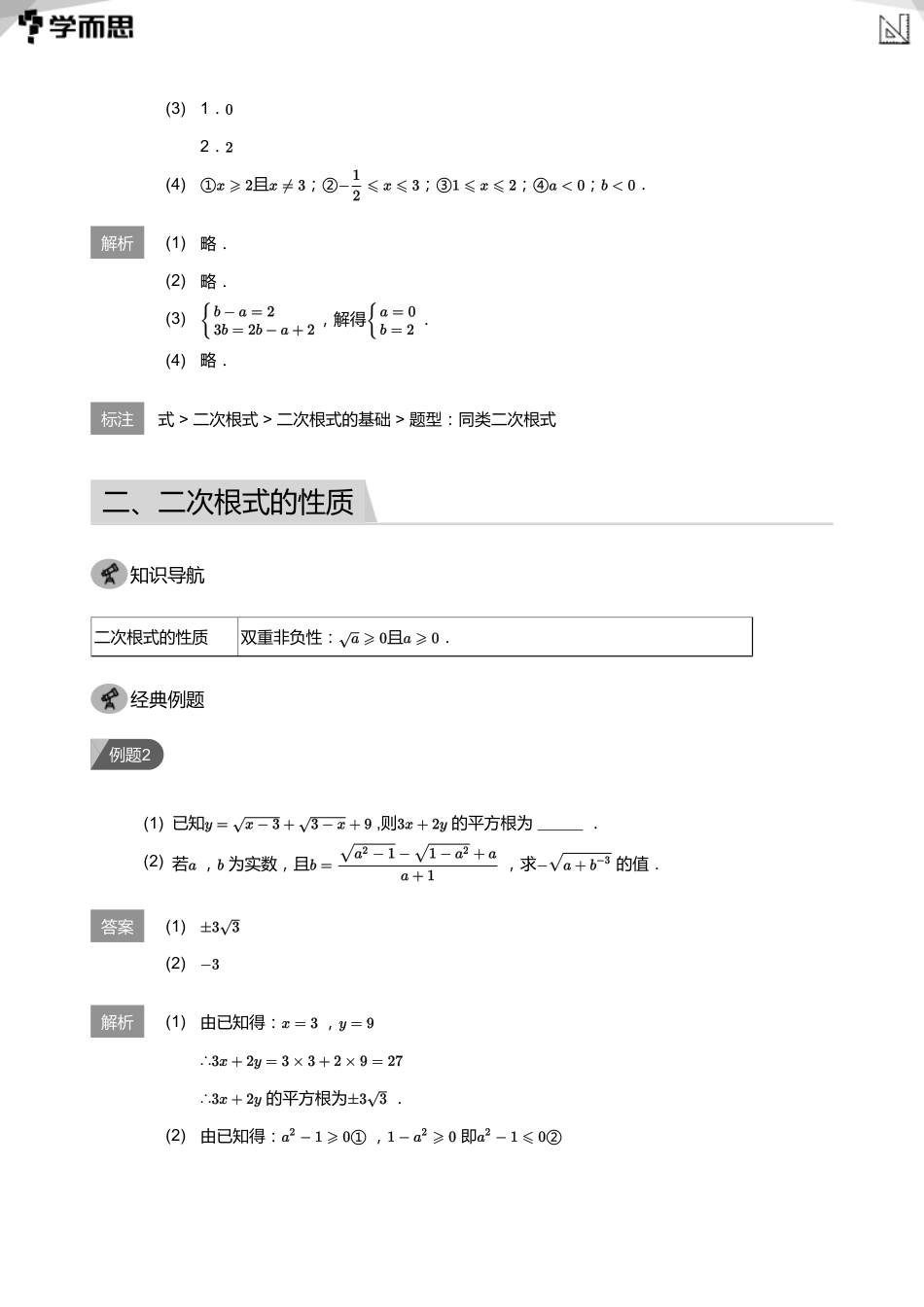 初中数学-初二秋讲义教师版_第2页