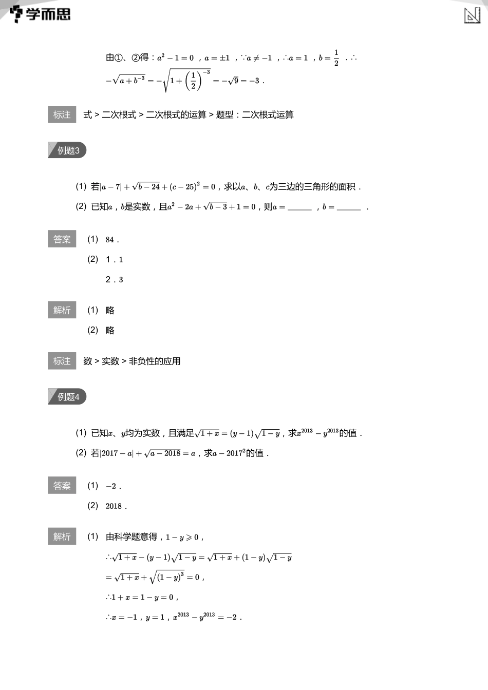 初中数学-初二秋讲义教师版_第3页