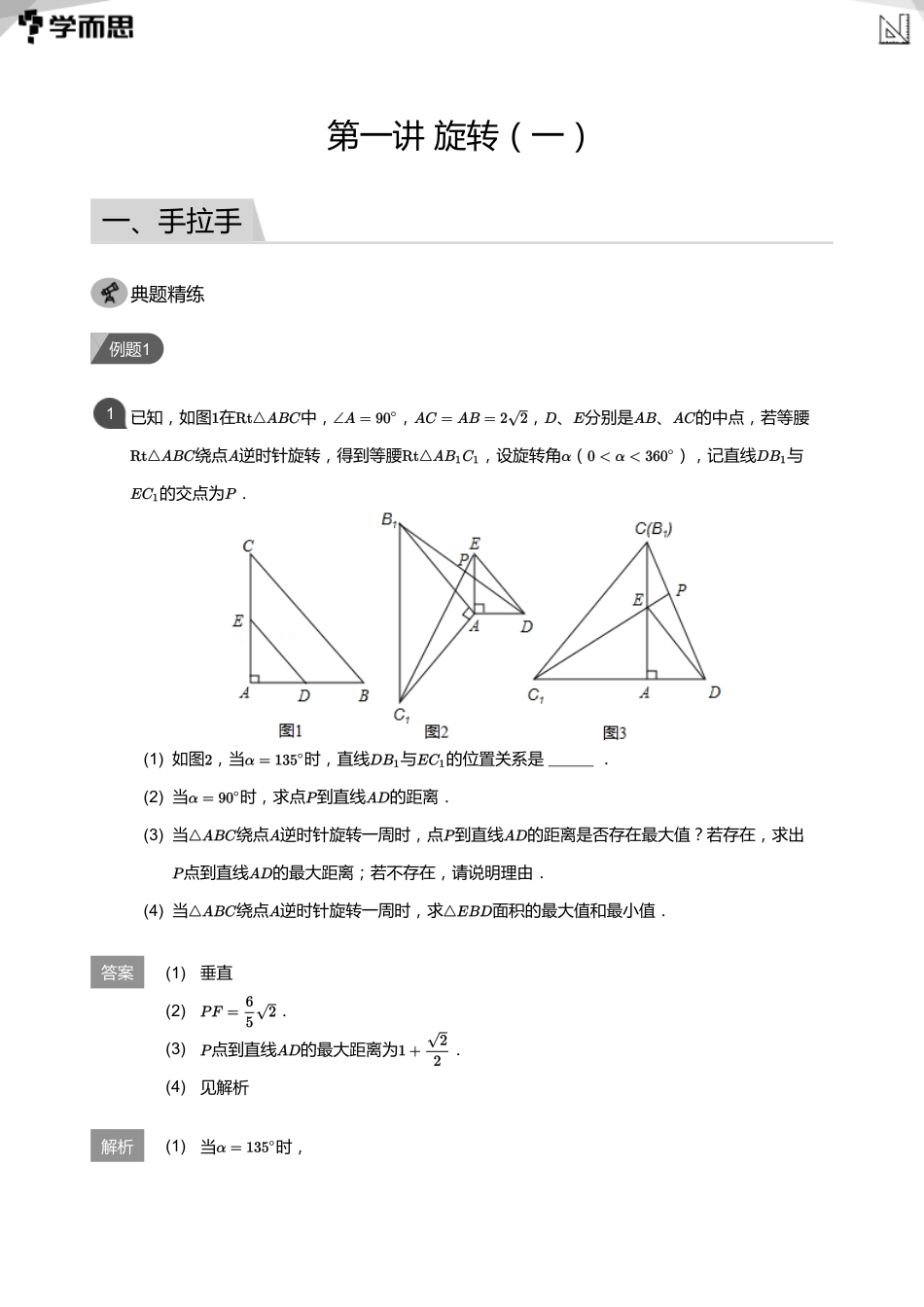 初中数学-初三春季讲义教师版_第1页