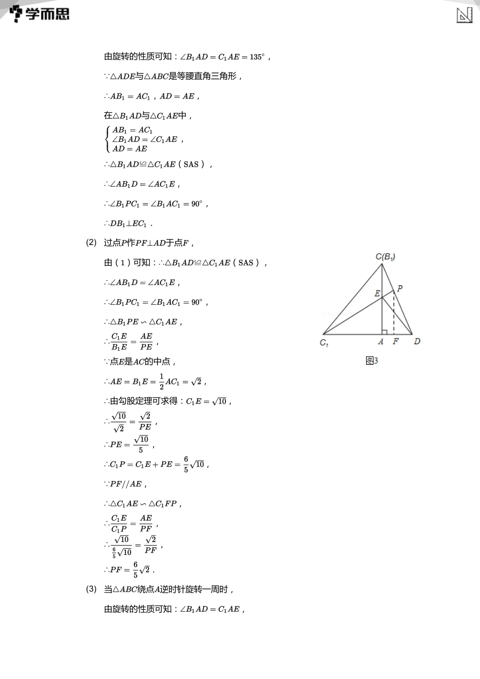 初中数学-初三春季讲义教师版_第2页