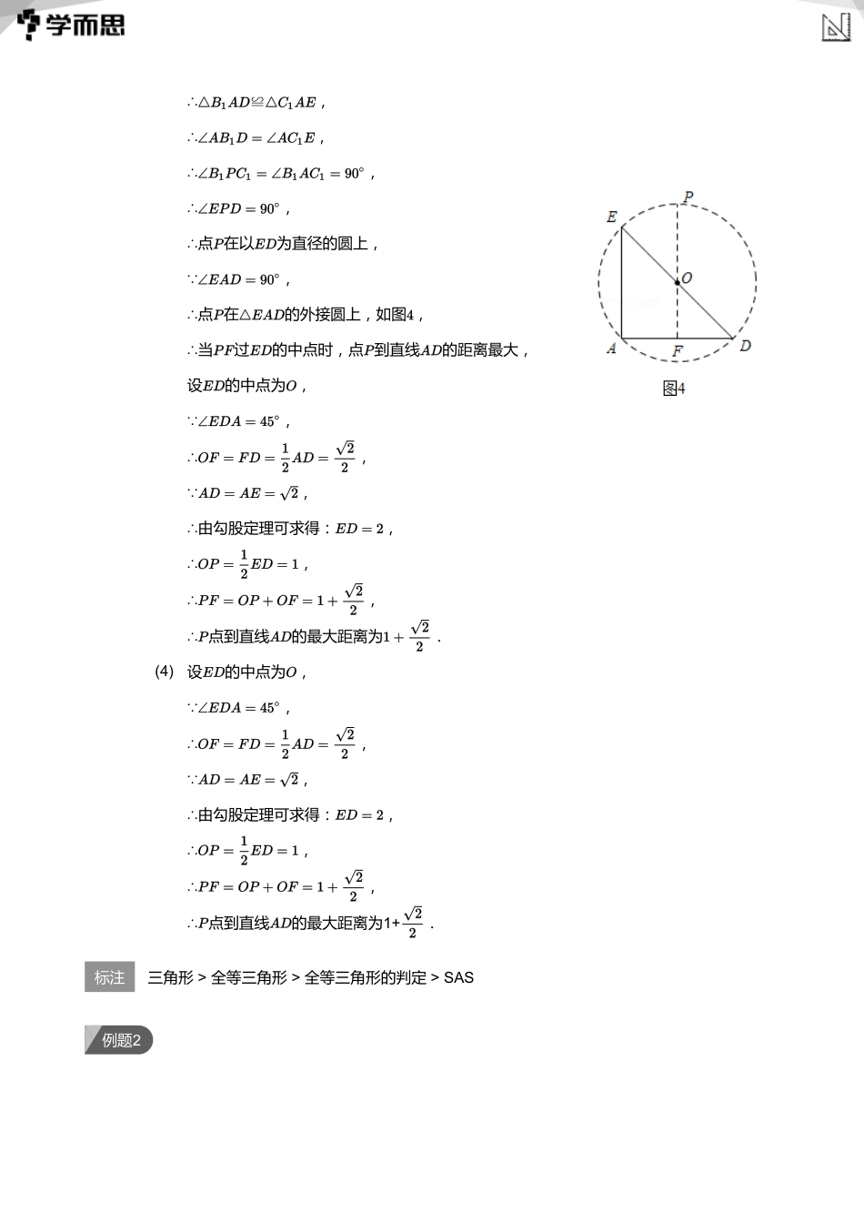 初中数学-初三春季讲义教师版_第3页