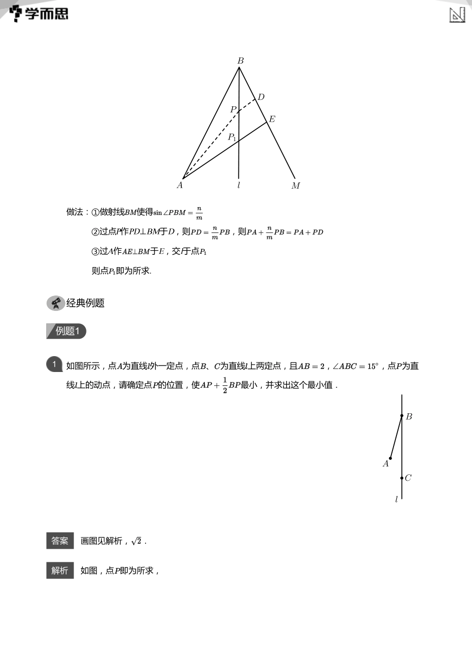 初中数学-初三寒讲义教师版_第2页