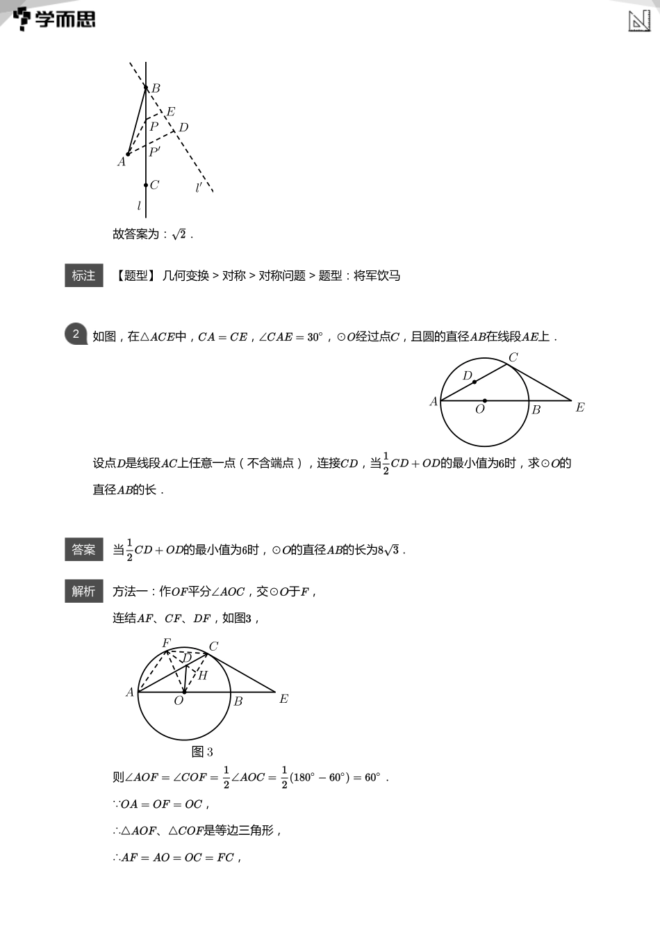 初中数学-初三寒讲义教师版_第3页