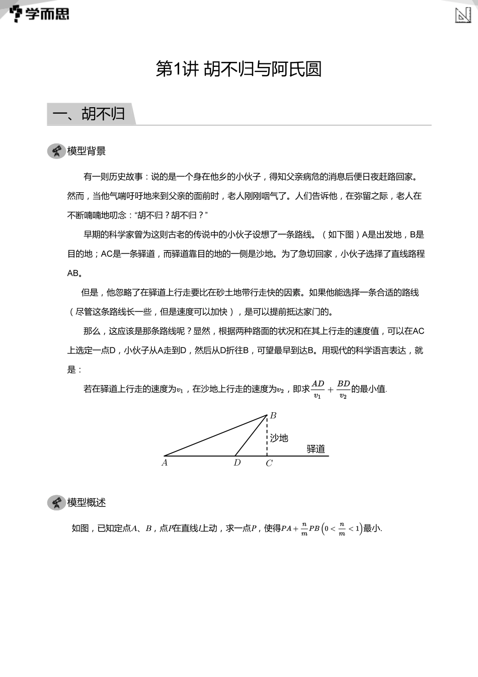 初中数学-初三秋季讲义教师版_第1页