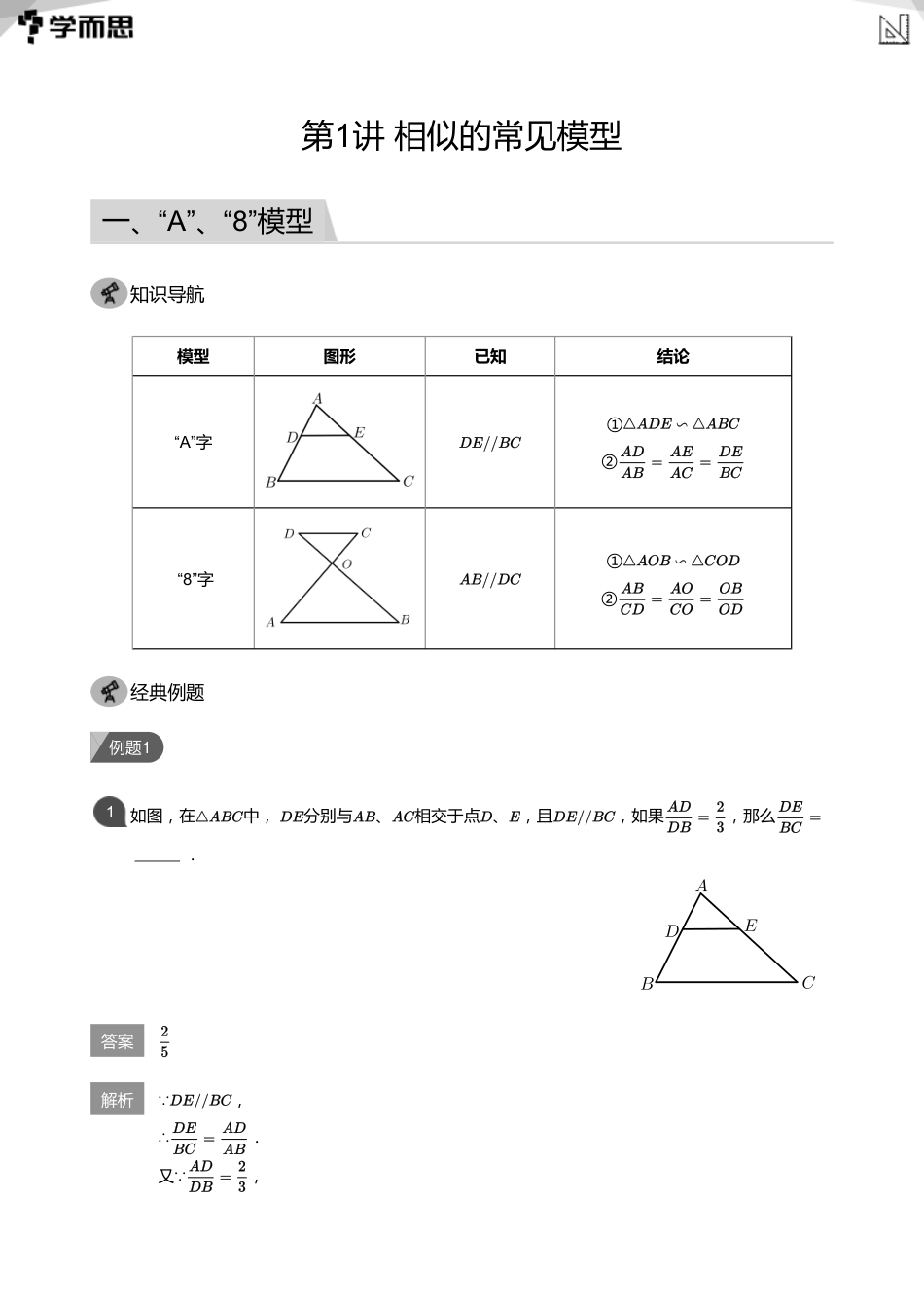 初中数学-初三暑讲义教师版_第1页