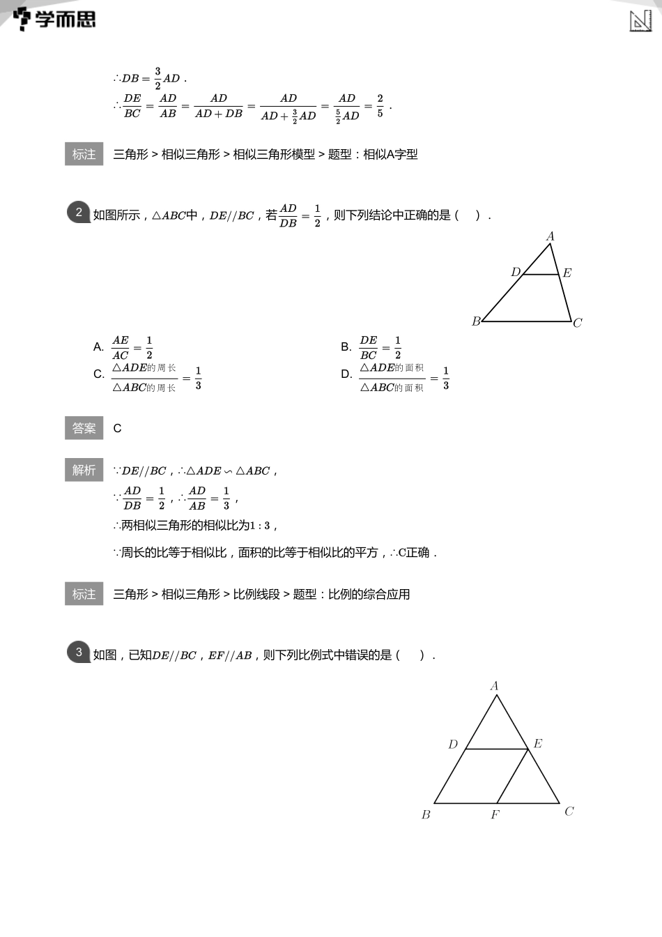 初中数学-初三暑讲义教师版_第2页