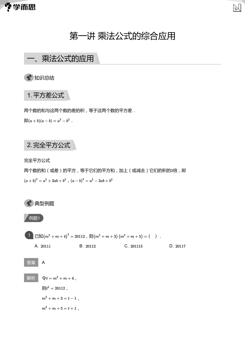 初中数学-初一春讲义教师版_第1页