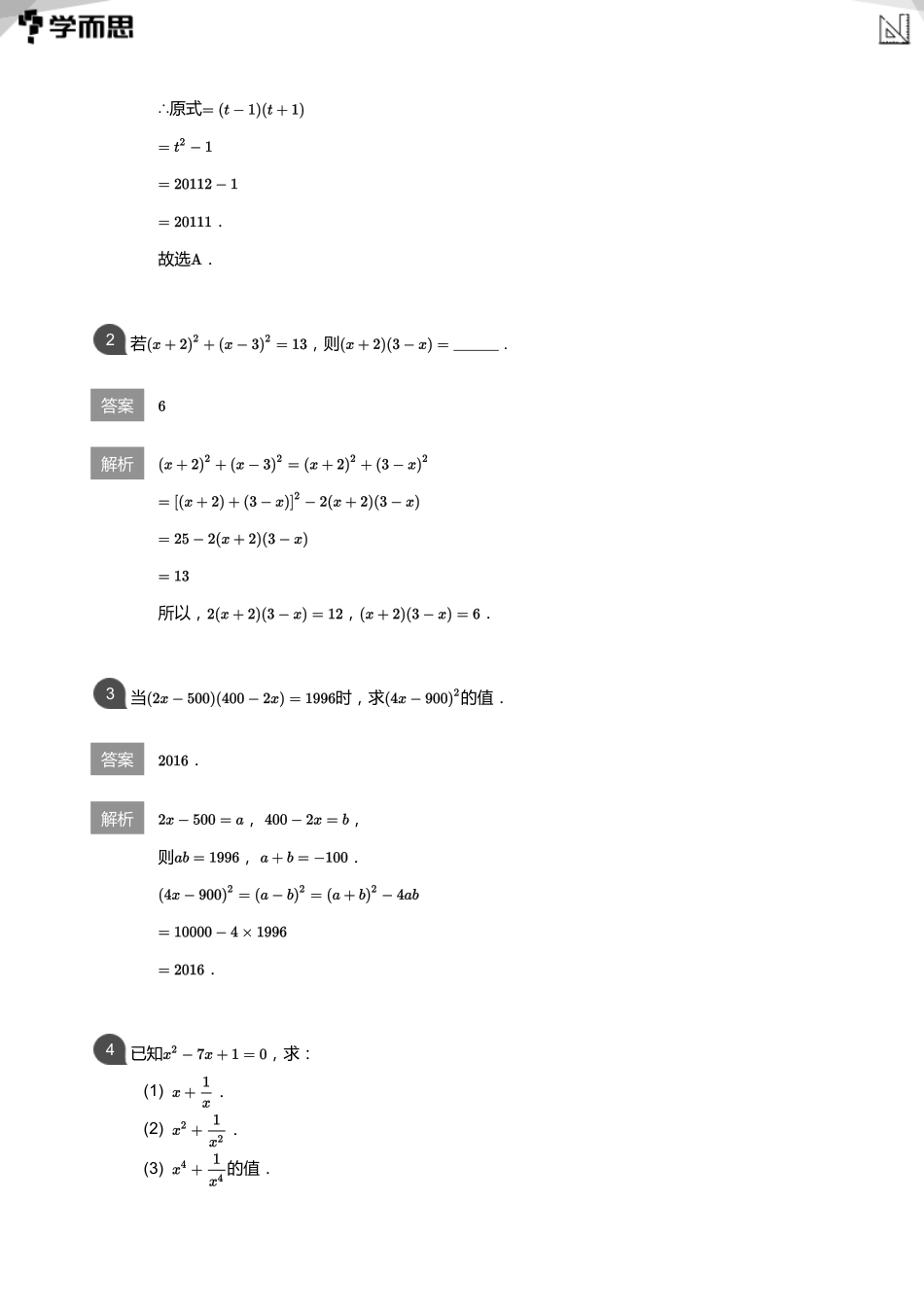 初中数学-初一春讲义教师版_第2页