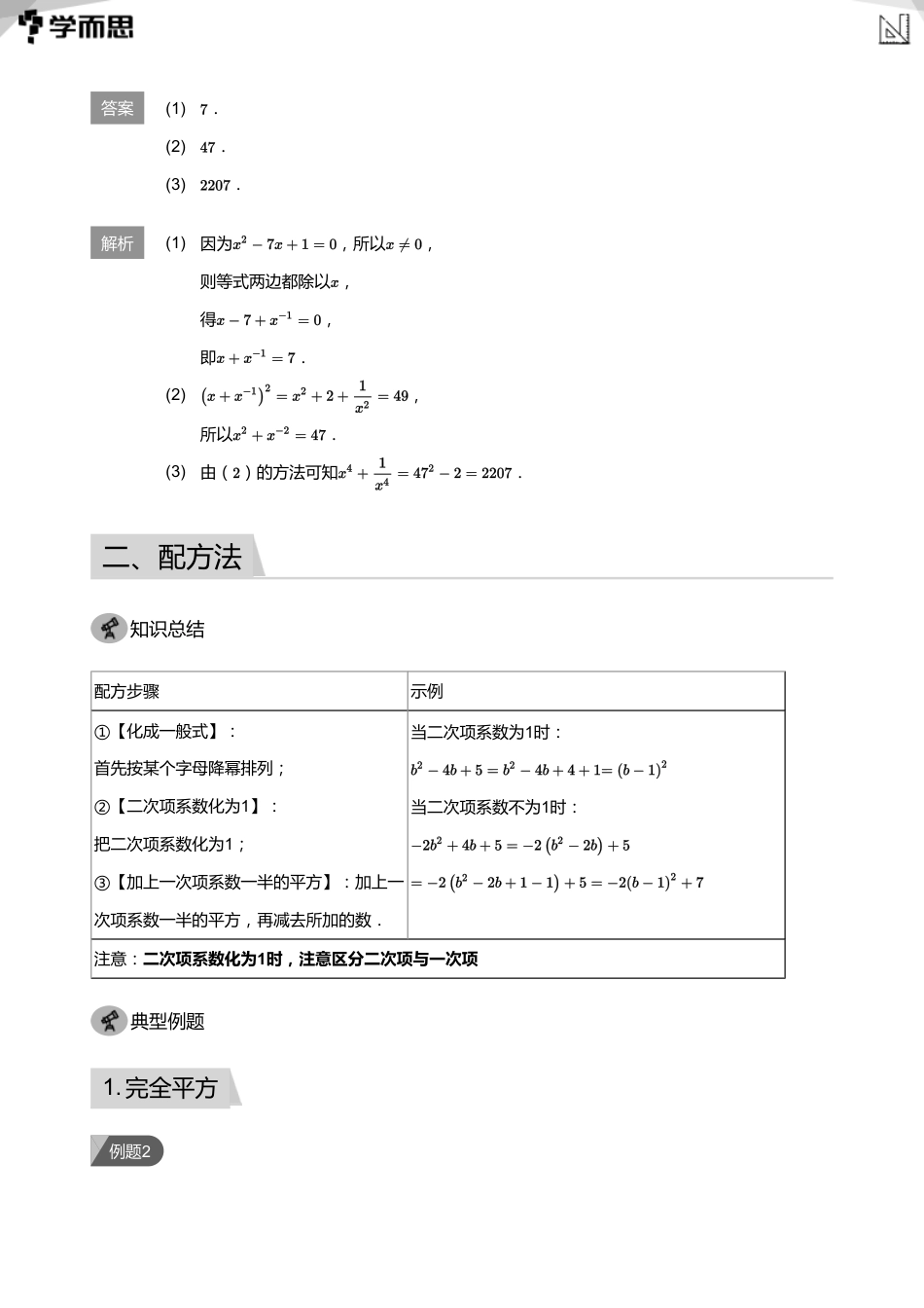 初中数学-初一春讲义教师版_第3页