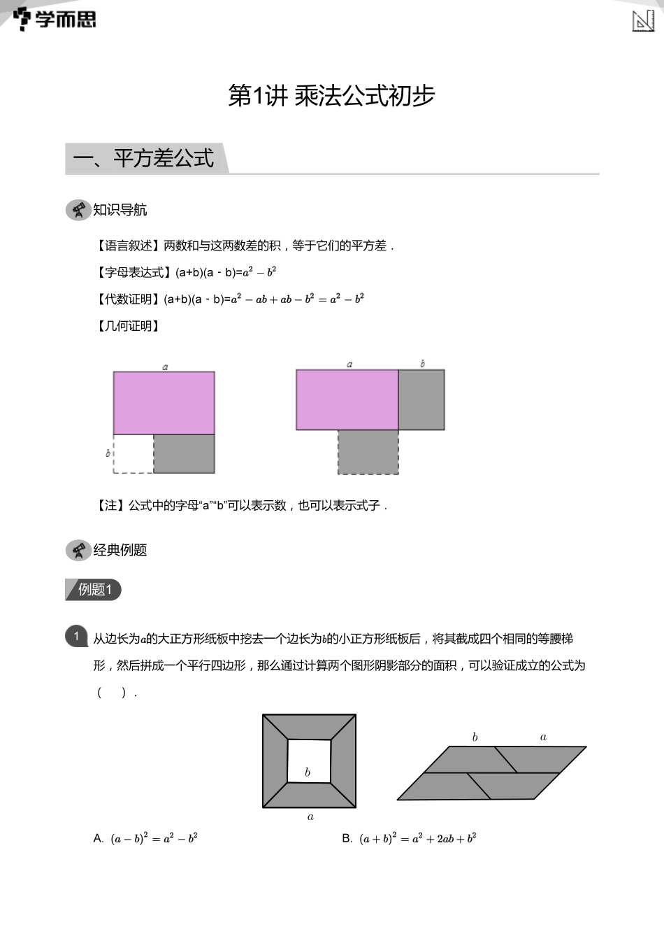 初中数学-初一寒讲义教师版_第1页