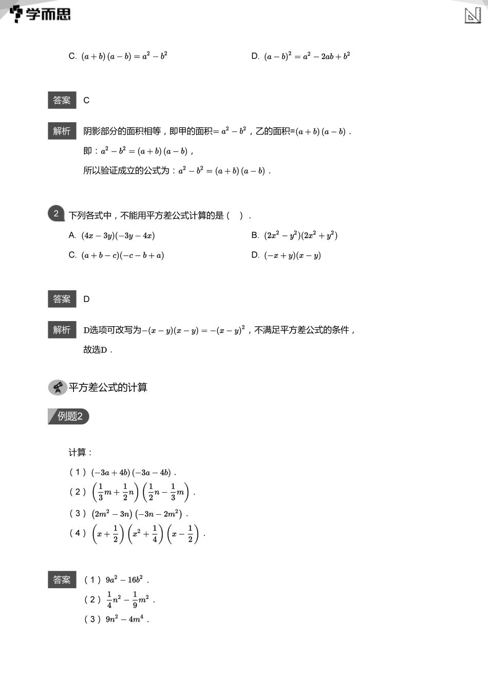 初中数学-初一寒讲义教师版_第2页