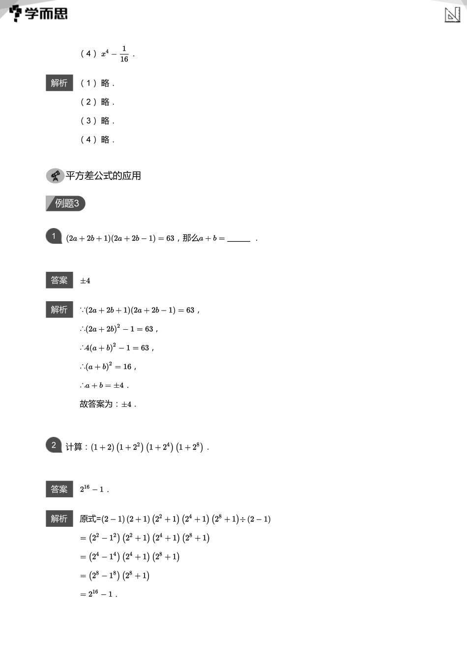 初中数学-初一寒讲义教师版_第3页