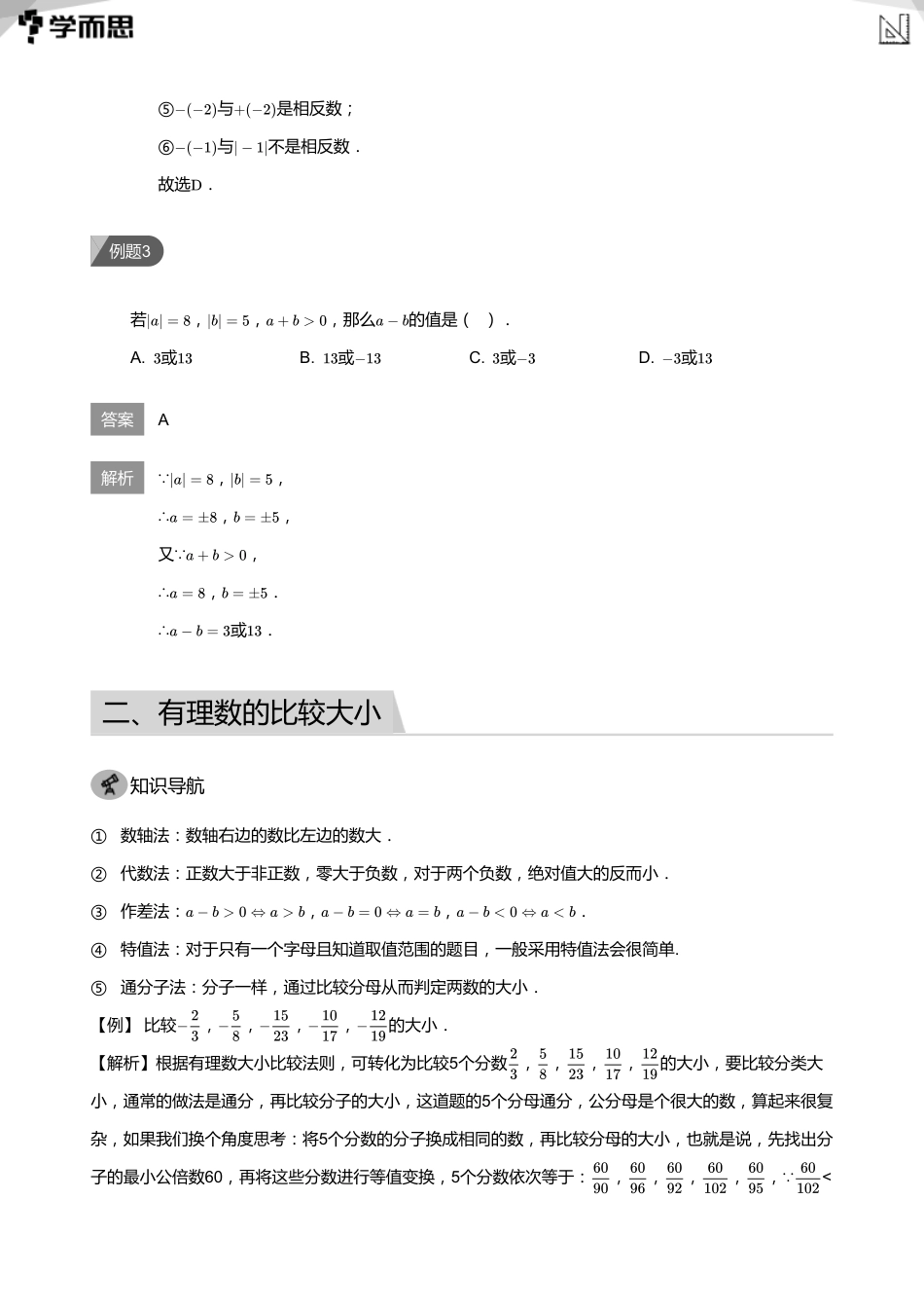 初中数学-初一秋讲义教师版_第2页