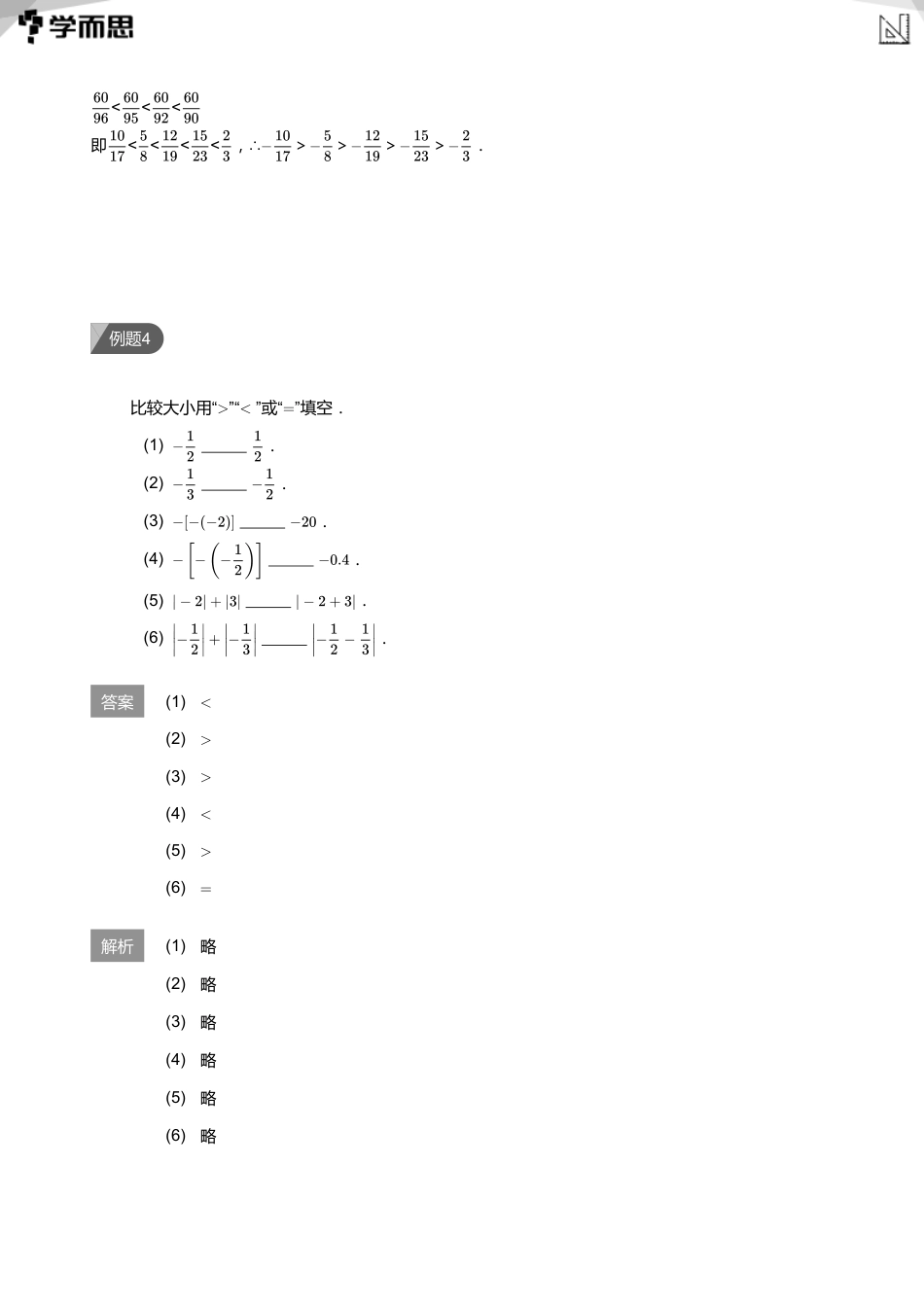 初中数学-初一秋讲义教师版_第3页