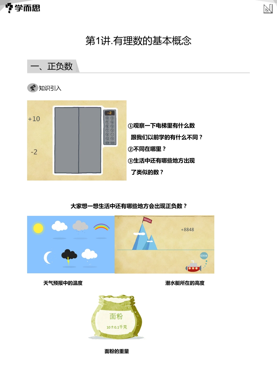 初中数学-初一暑讲义教师版_第1页