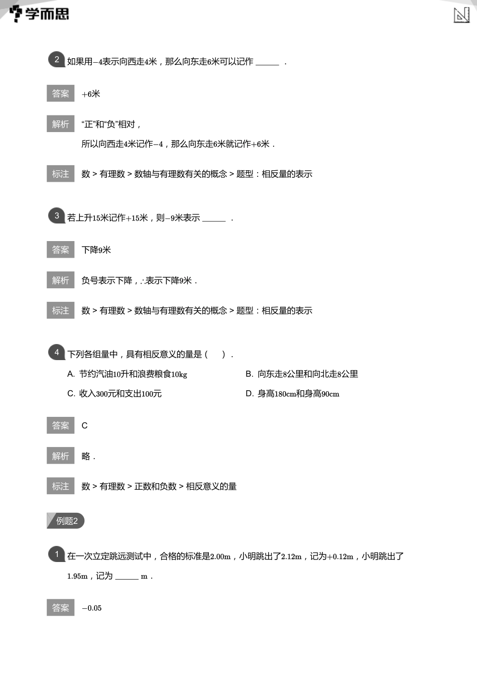 初中数学-初一暑讲义教师版_第3页