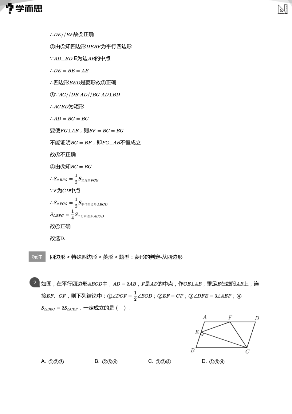 【初中数学-初二春】第10讲 四边形综合(教师版)_第2页