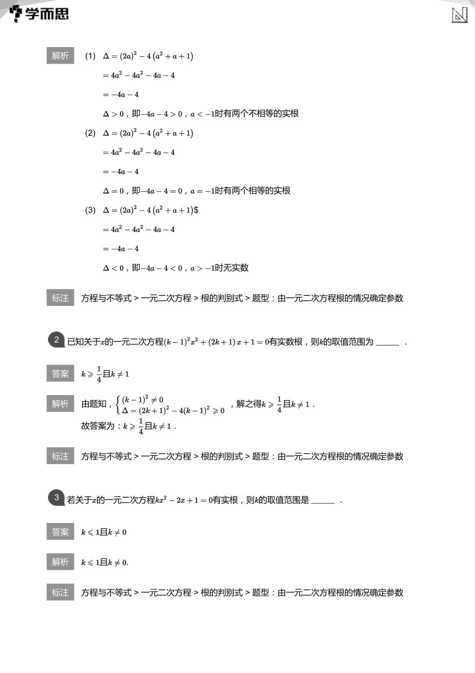 【初中数学-初二春】第12讲 一元二次方程的判别式及根系关系(教师版)_第3页