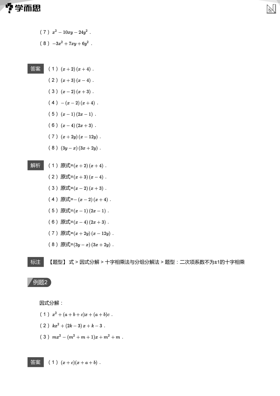 【初中数学-初二寒】第2讲 因式分解的常用方法(教师版)_第2页