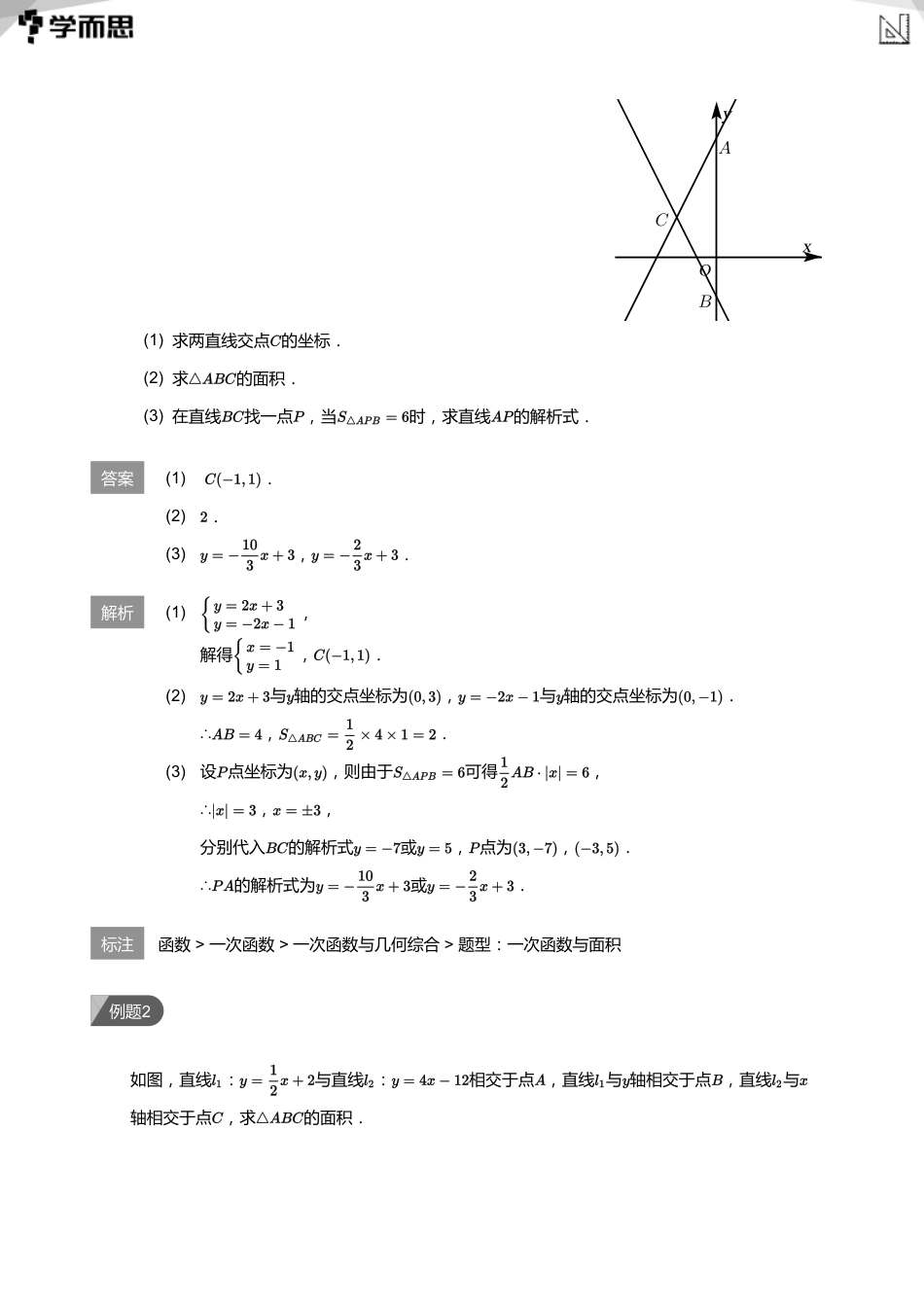 【初中数学-初二秋】第5讲 一次函数与面积综合(教师版)_第2页