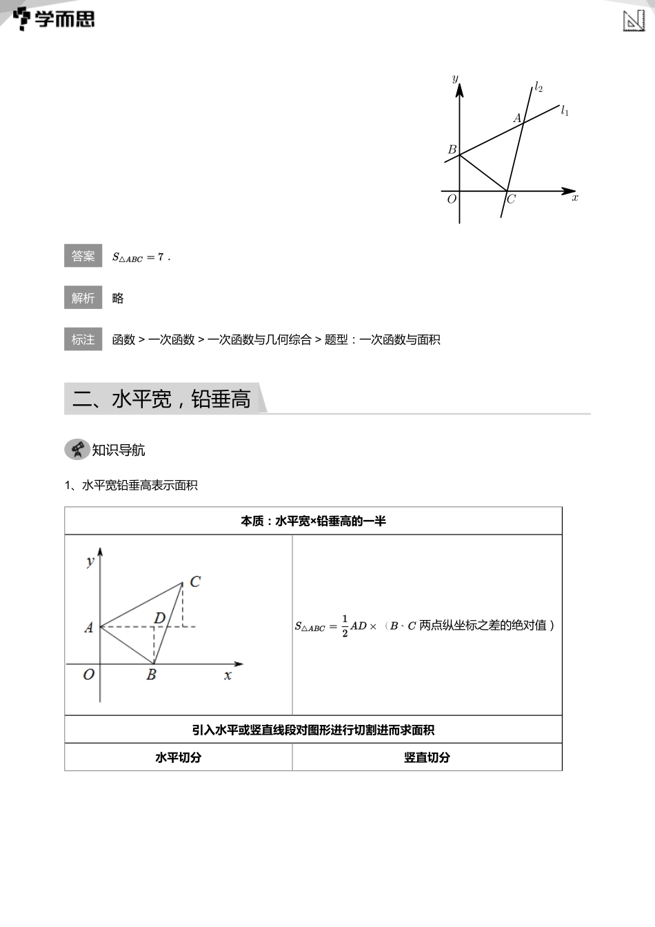 【初中数学-初二秋】第5讲 一次函数与面积综合(教师版)_第3页