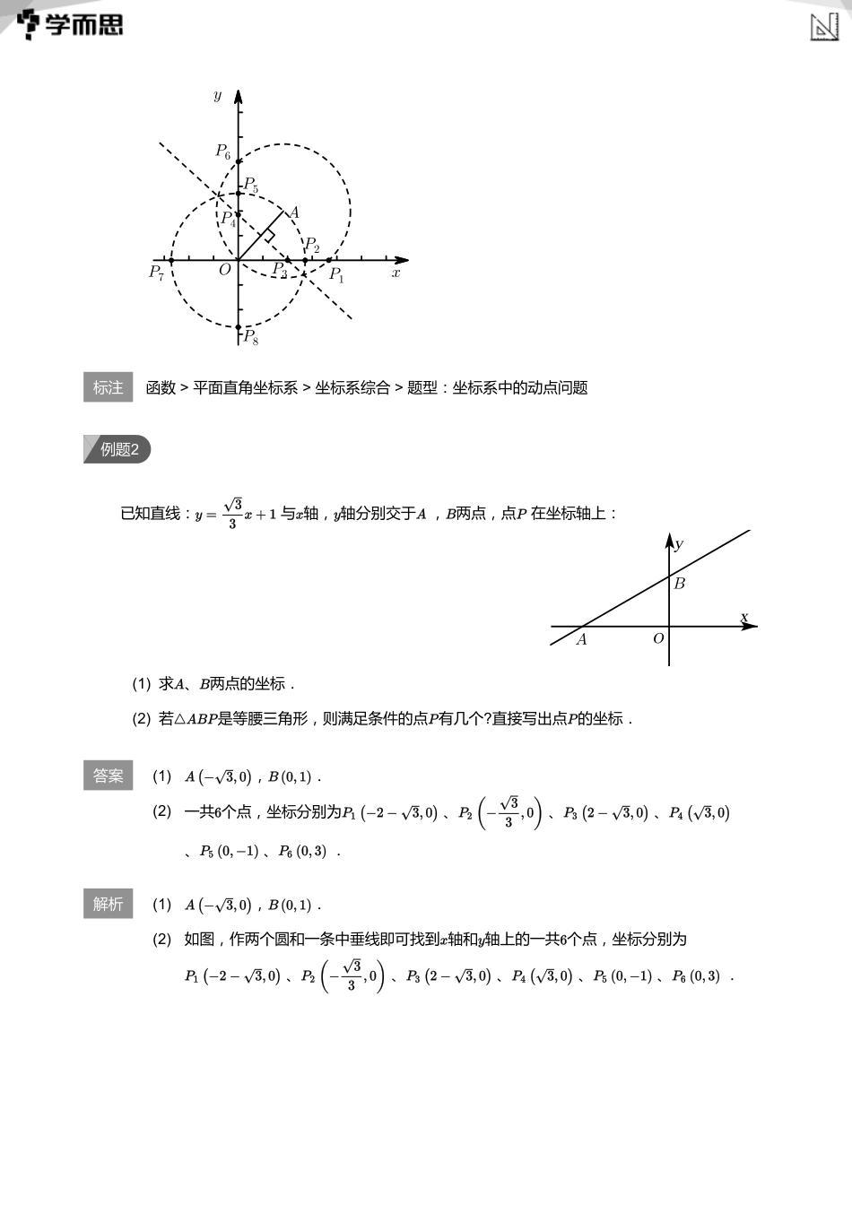 【初中数学-初二秋】第6讲 一次函数与特殊三角形(教师版)_第3页