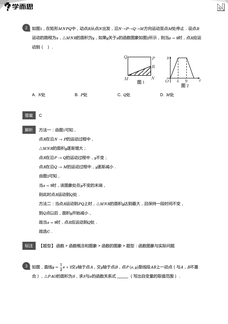 【初中数学-初二秋】第9讲 解析几何之动点问题(教师版)_第2页