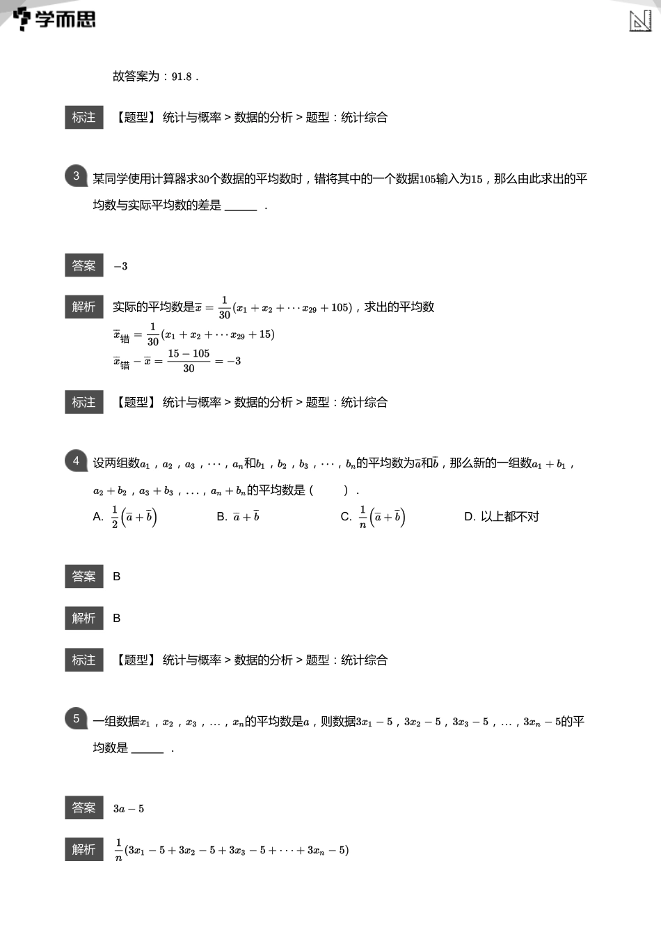 【初中数学-初二秋】第10讲 数据分析(教师版)_第3页