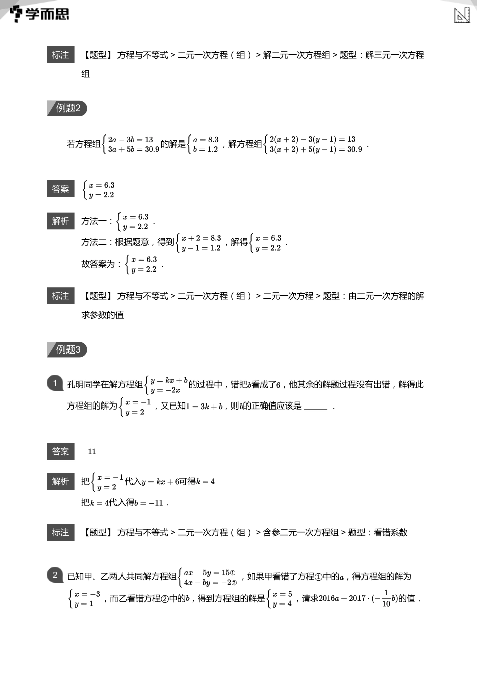 【初中数学-初二秋】第11讲 含字母系数的方程（组）(教师版)_第2页