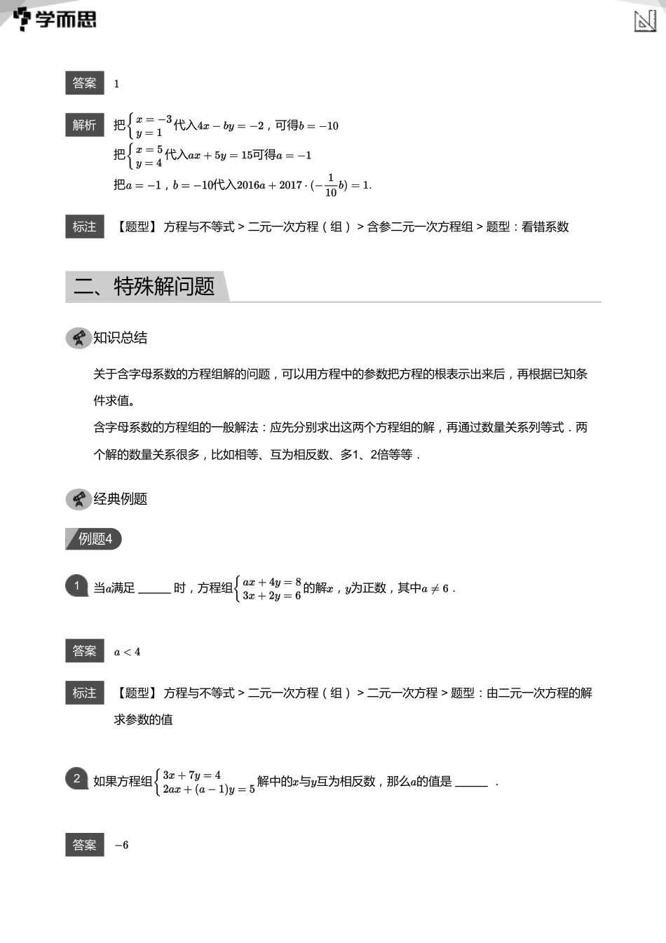 【初中数学-初二秋】第11讲 含字母系数的方程（组）(教师版)_第3页