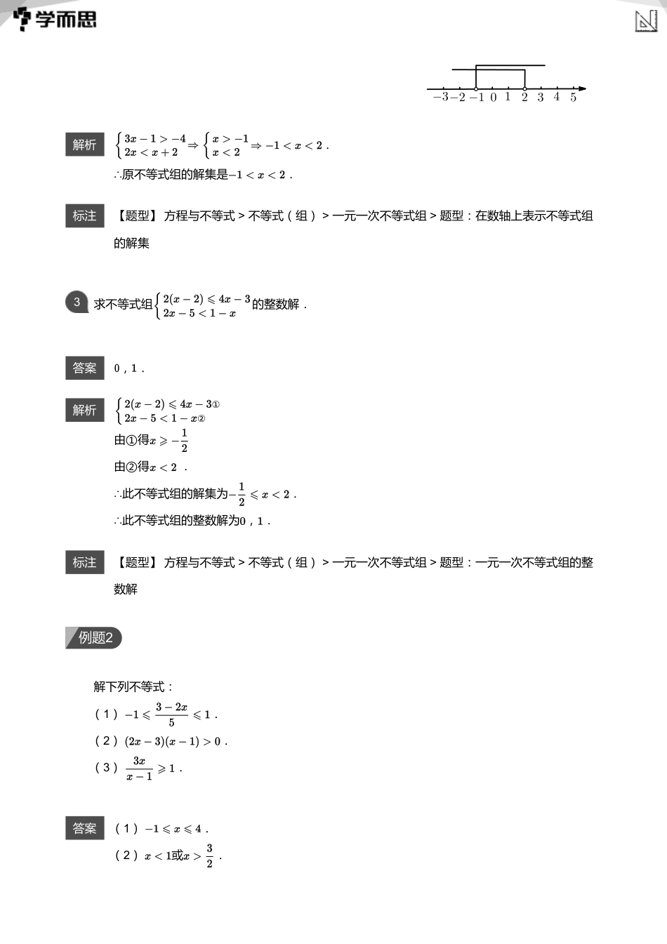 【初中数学-初二秋】第12讲 含字母系数的不等式(组)(教师版)_第3页