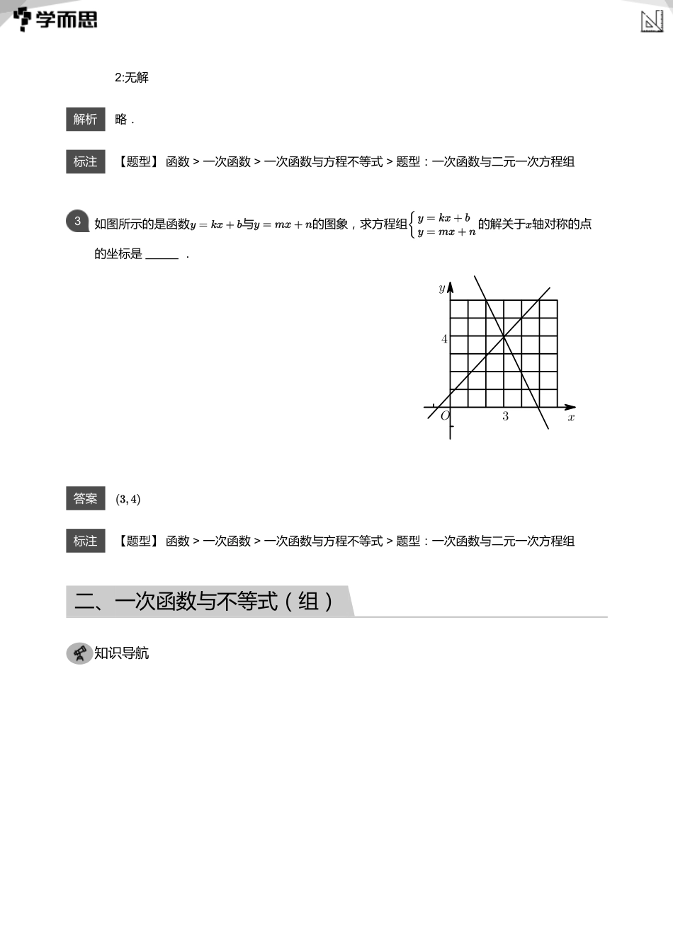 【初中数学-初二秋】第13讲 方程、不等式与函数综合(教师版)_第2页