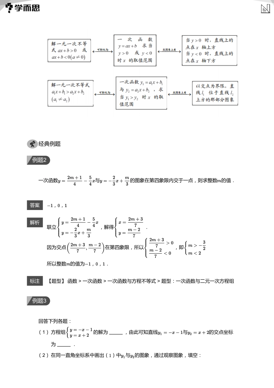 【初中数学-初二秋】第13讲 方程、不等式与函数综合(教师版)_第3页