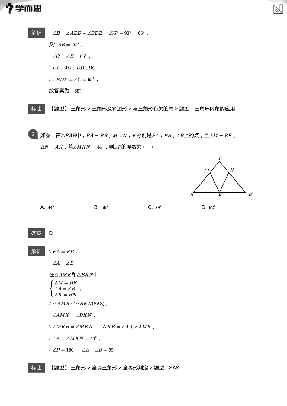 【初中数学-初二秋】第14讲 特殊三角形的证明(教师版)_第2页