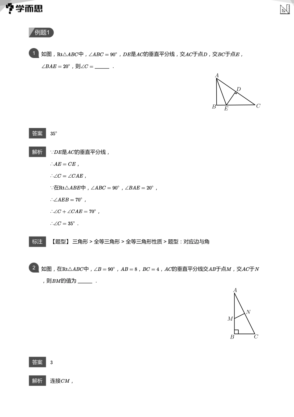 【初中数学-初二秋】第15讲 垂直平分线与角平分线(教师版)_第2页