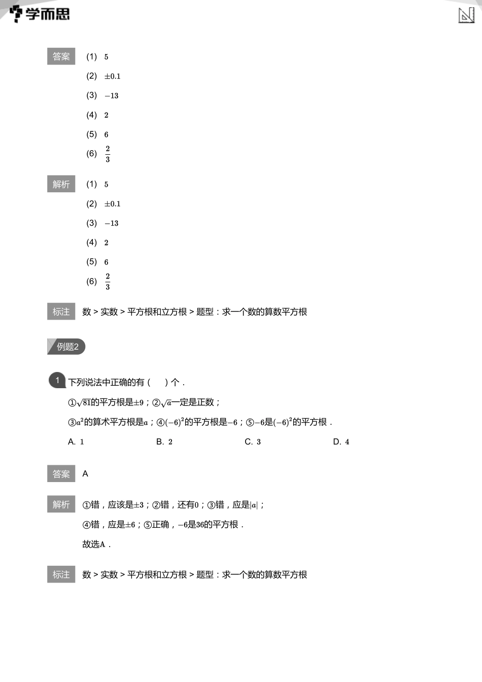 【初中数学-初二暑】第1讲 实数初步(教师版)_第3页