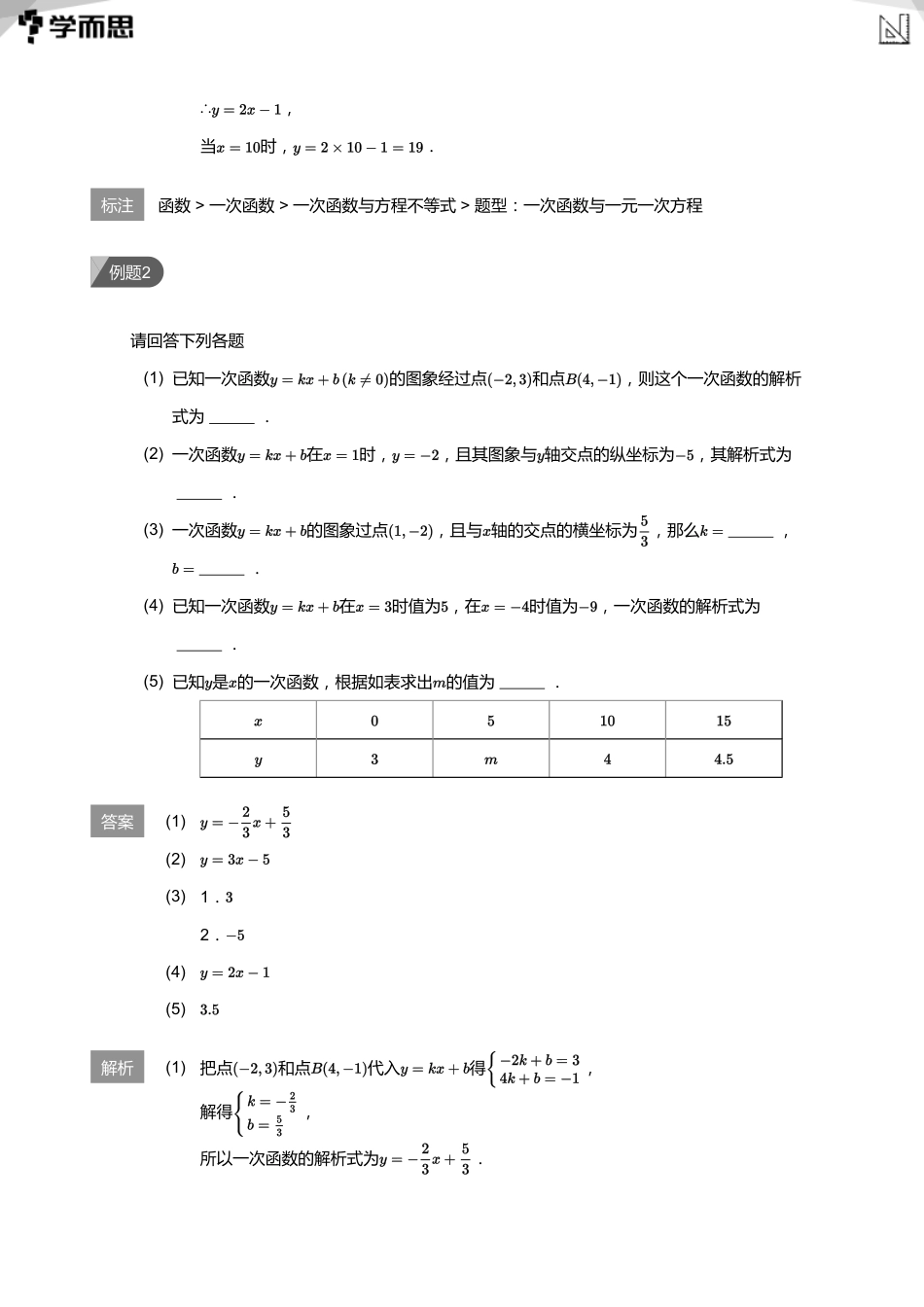 【初中数学-初二暑】第7讲    一次函数解析式的确定(教师版)_第2页