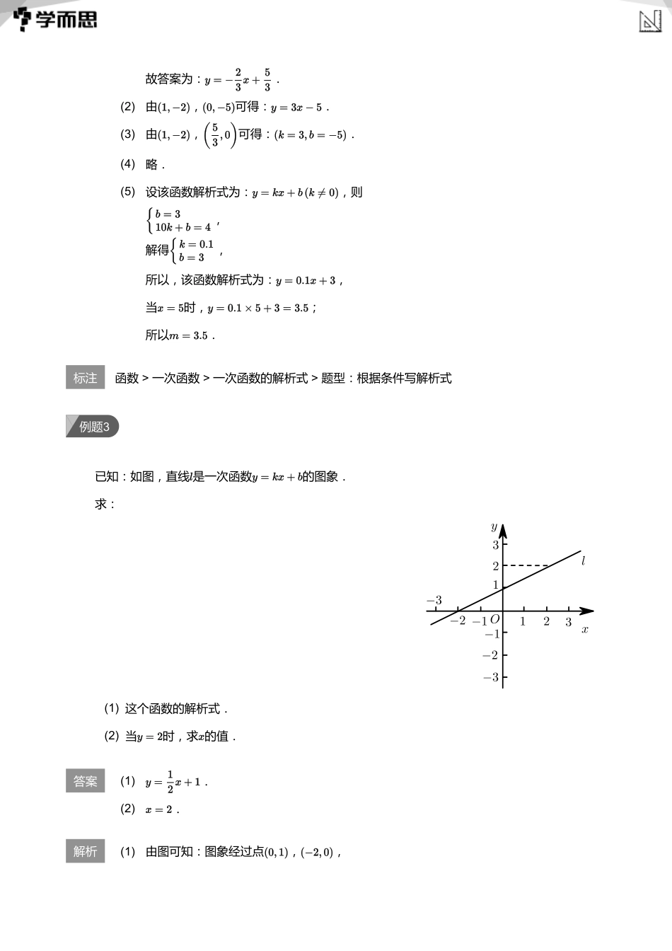 【初中数学-初二暑】第7讲    一次函数解析式的确定(教师版)_第3页