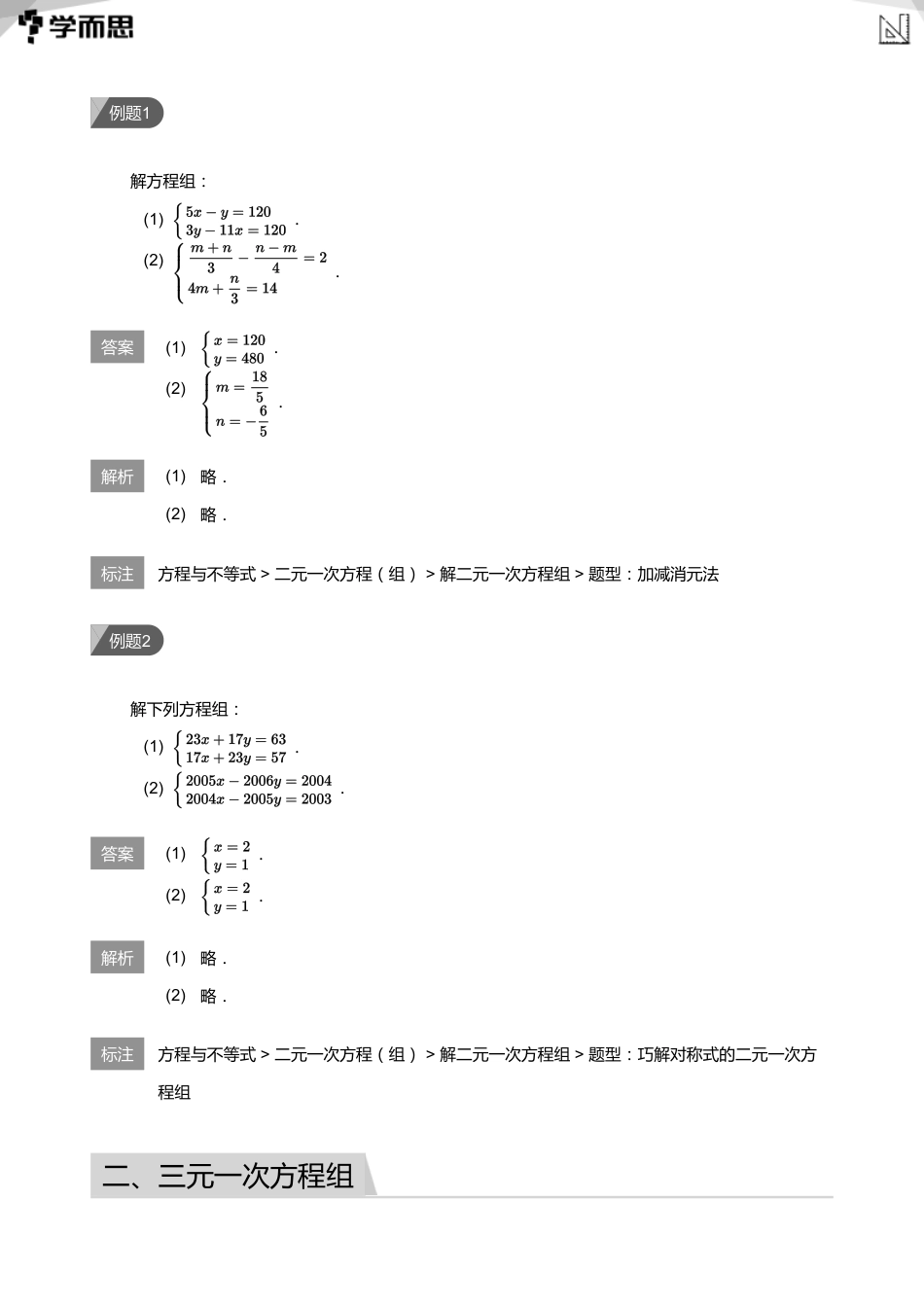 【初中数学-初二暑】第9讲  二元一次方程组与一次函数(教师版)_第2页