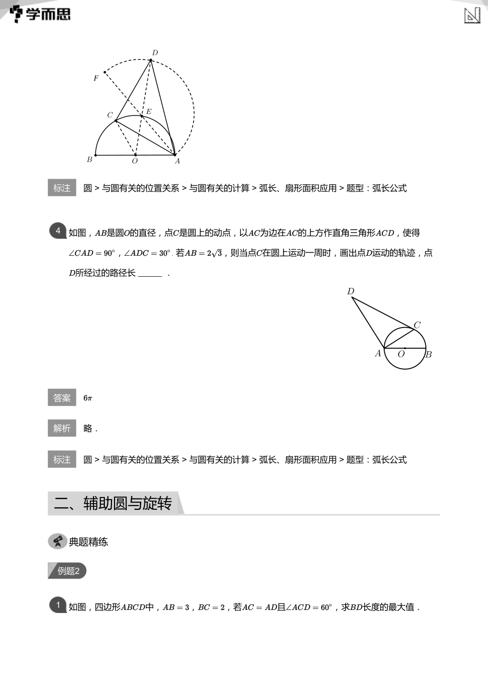 【初中数学-初三春】03第三讲  辅助圆与旋转(教师版)_第3页