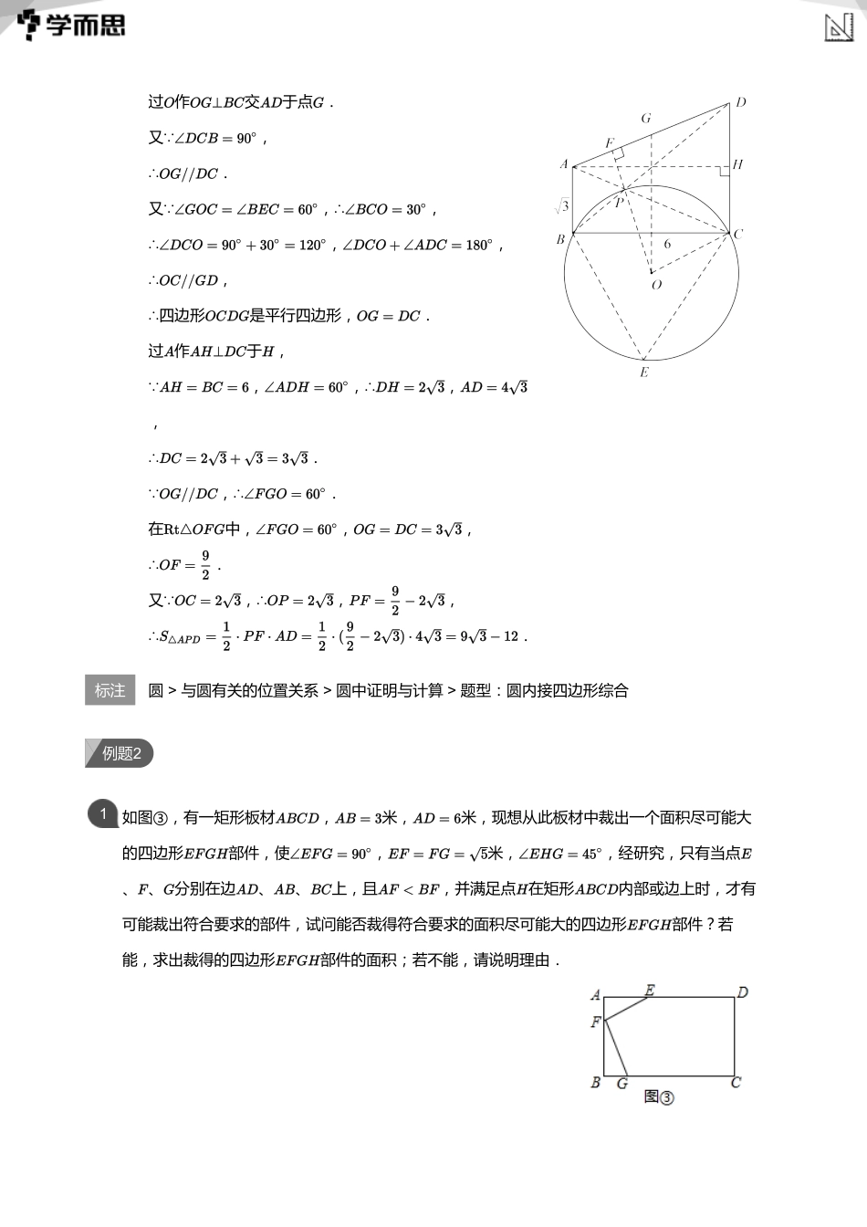 【初中数学-初三春】04第四讲  辅助圆进阶(教师版)_第2页