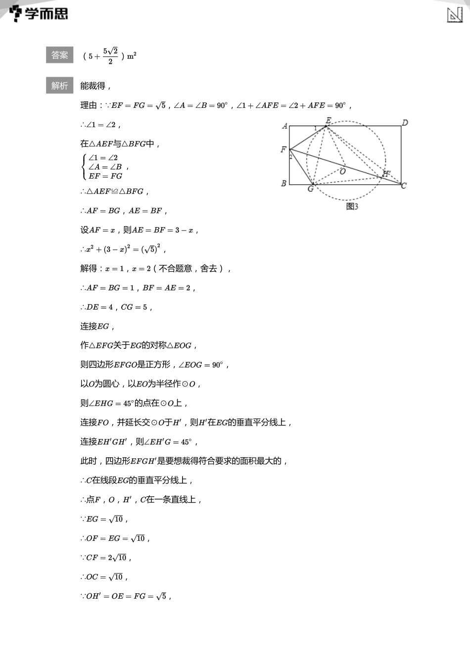 【初中数学-初三春】04第四讲  辅助圆进阶(教师版)_第3页