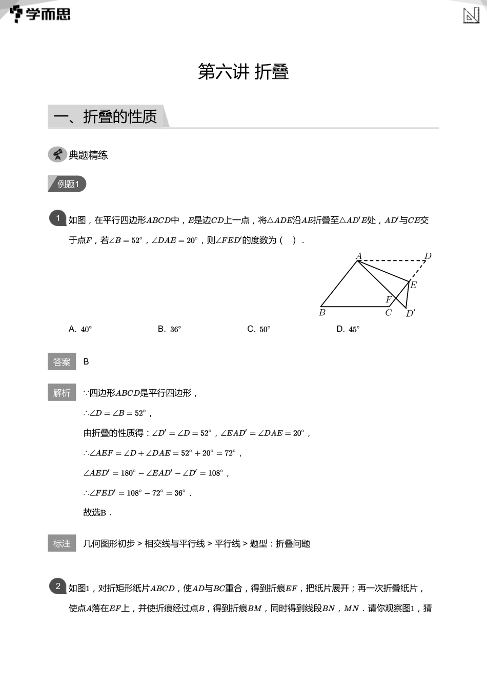 【初中数学-初三春】06第六讲  折叠(教师版)_第1页