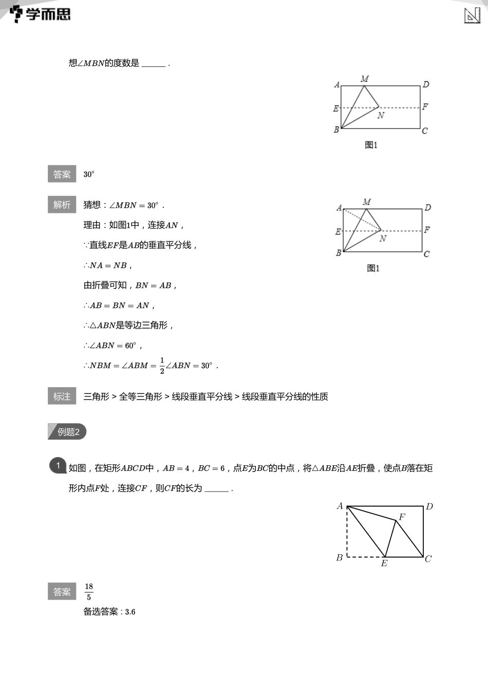 【初中数学-初三春】06第六讲  折叠(教师版)_第2页