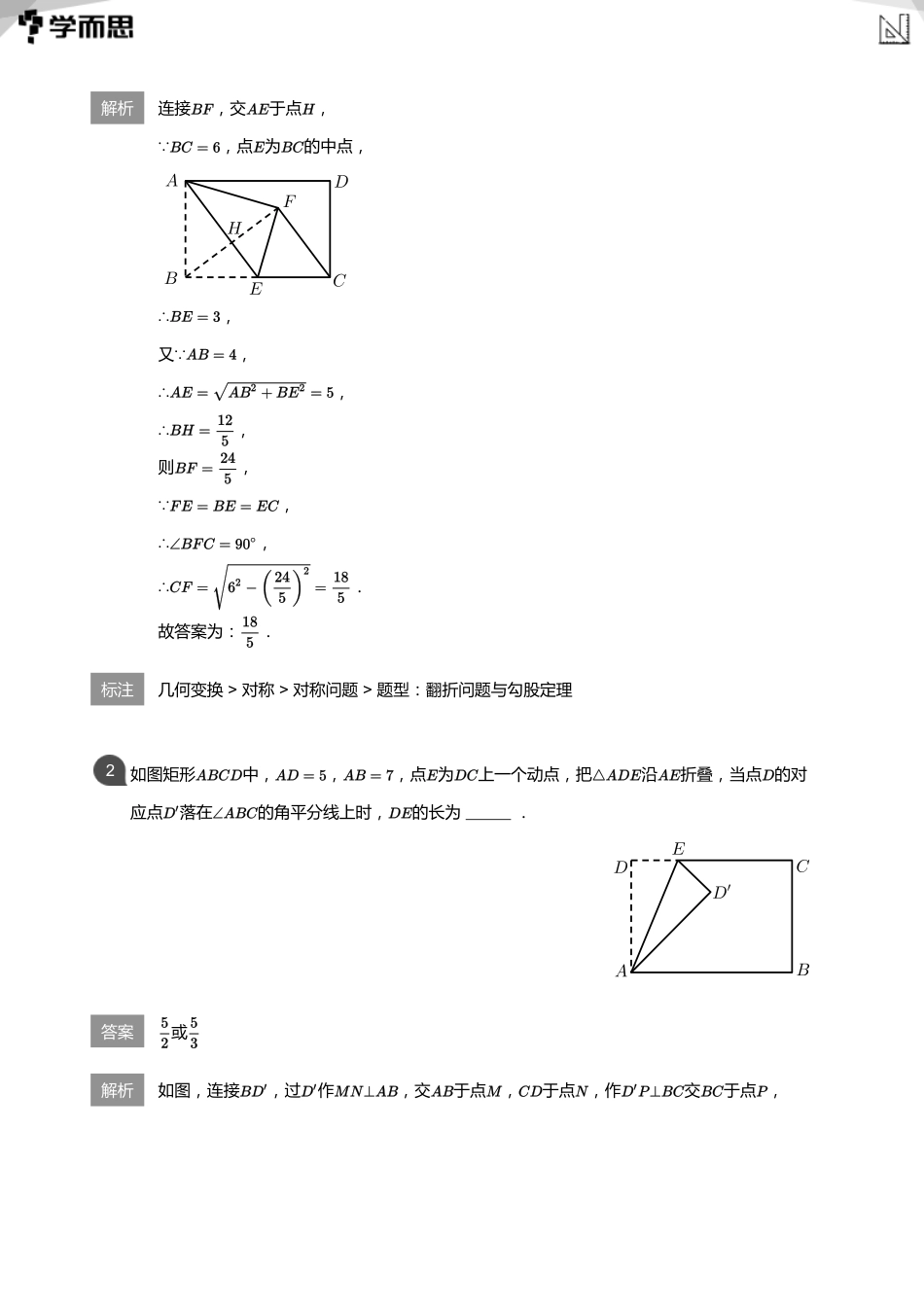 【初中数学-初三春】06第六讲  折叠(教师版)_第3页